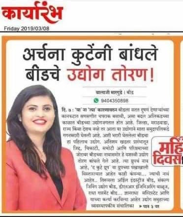 Appreciation news article on Mrs. Archana Kute by Dainik Karyarambh