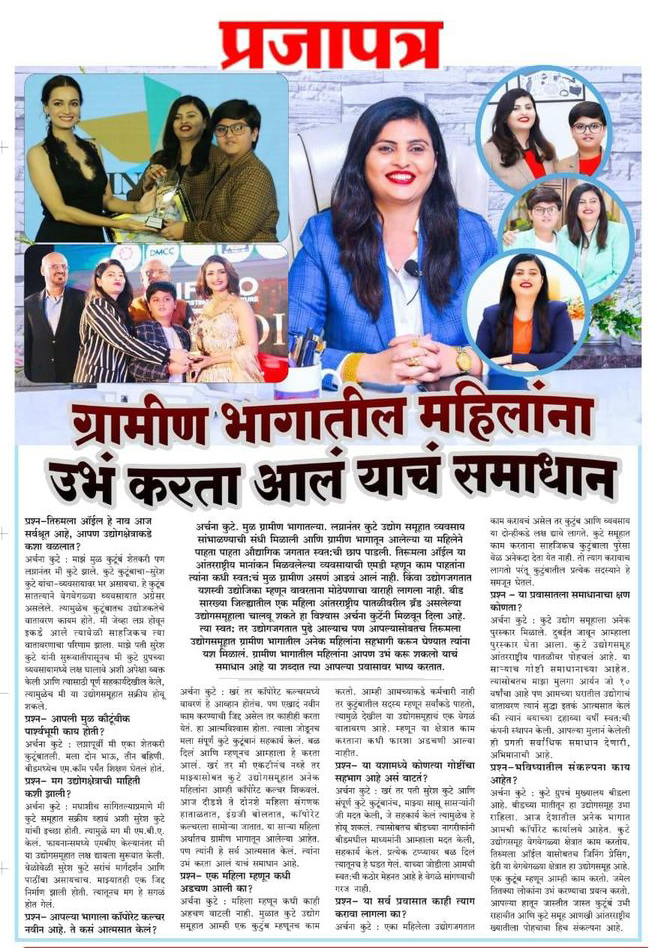Leading Newspaper highlighting the Success journey of Mrs Archana Suresh Kute (MD-The Kute Group)