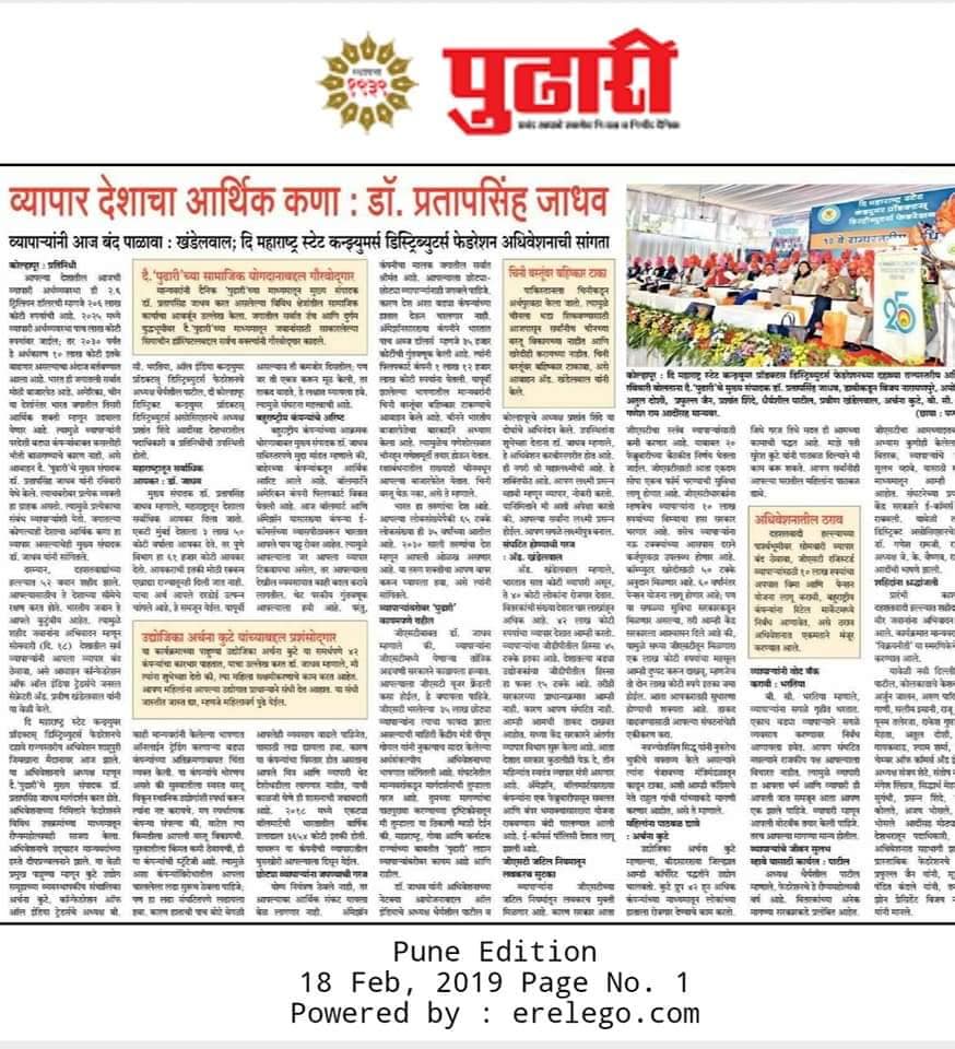 News about Consumer Products Distribution Federation – Pudhari