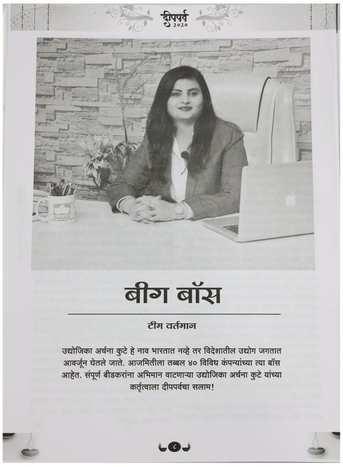 Mrs. Archana Suresh Kute (MD-The Kute Group) featured in Deep Parva 2020 Magazine