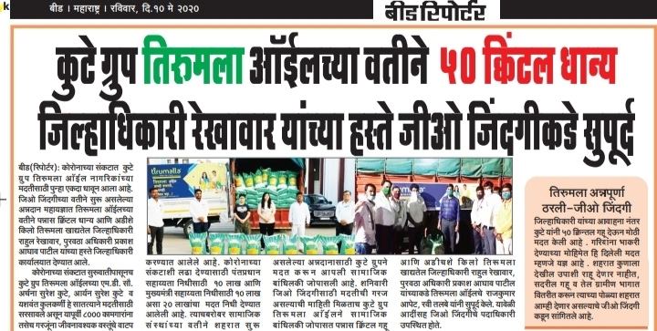 Donation of 50 quintal food grains by The Kute Group – Beed Reporter