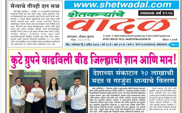 Donation for COVID-19 Funds by The Kute Group – Dainik Vadal