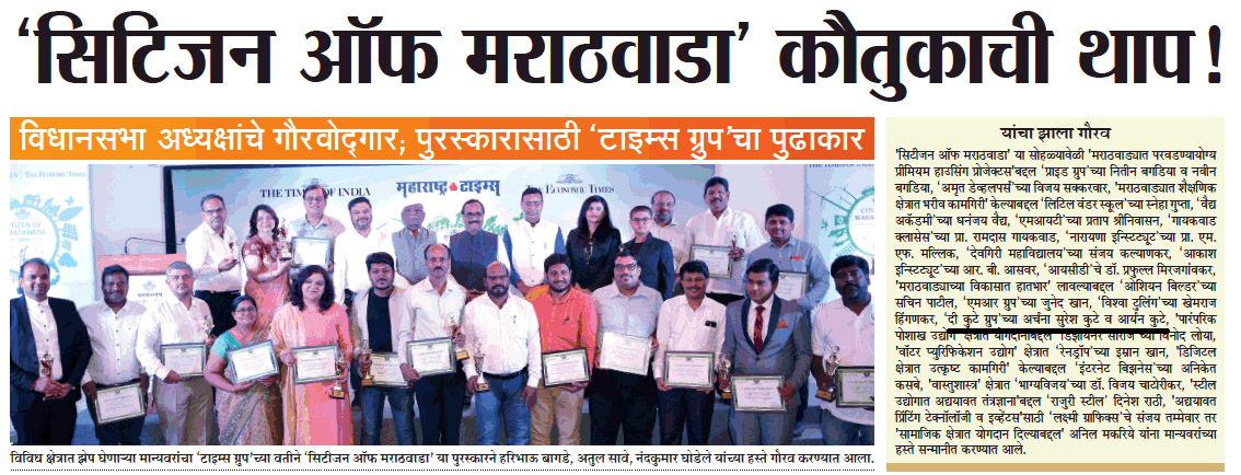 Times Of India news about Citizen Of Marathwada Award 2019