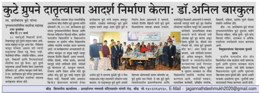 Leading Marathi Daily featuring CSR Activity of Kute Group Foundation