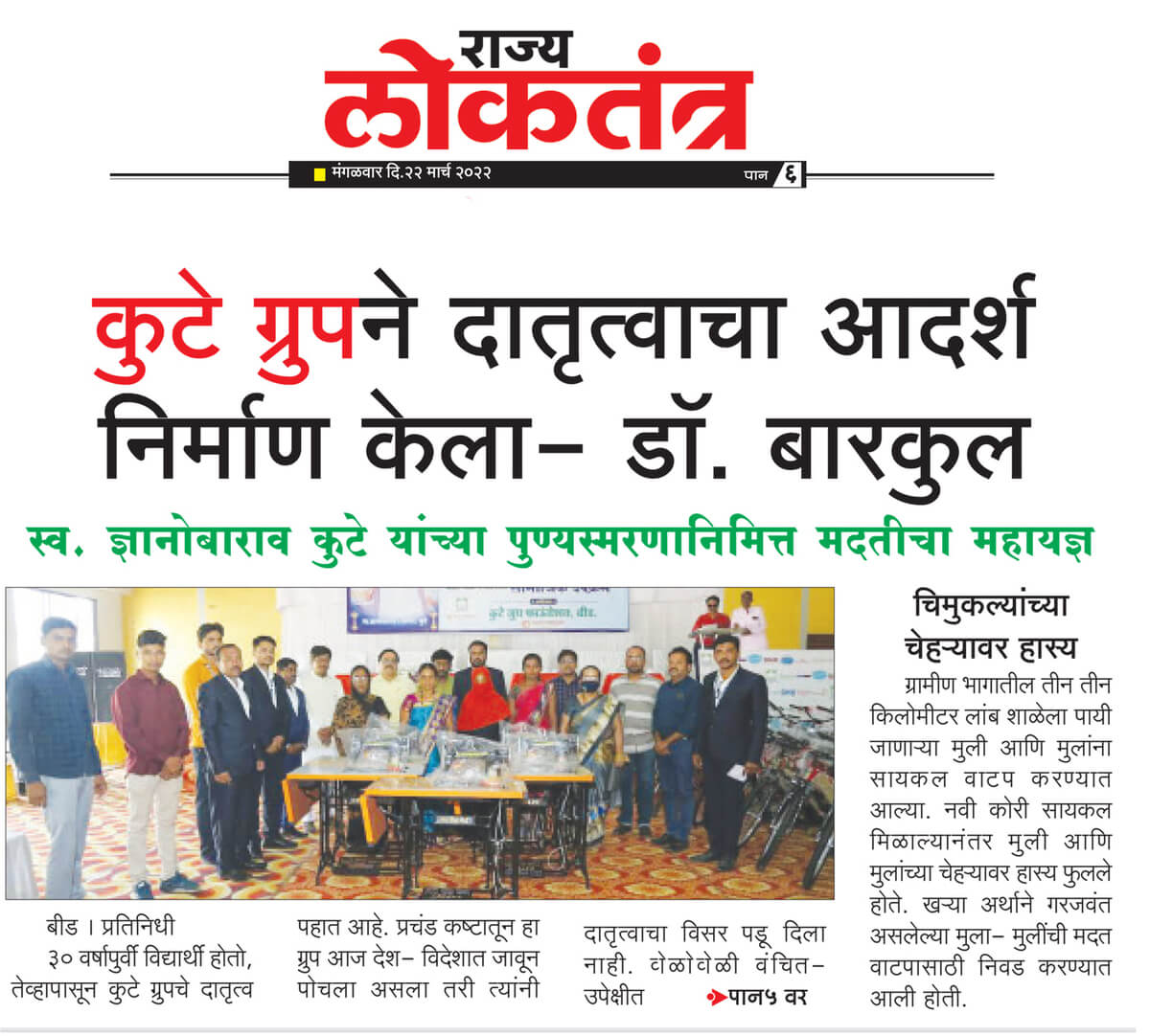 Social Initiative of Kute Group Foundation highlighted by leading Daily Loktantra