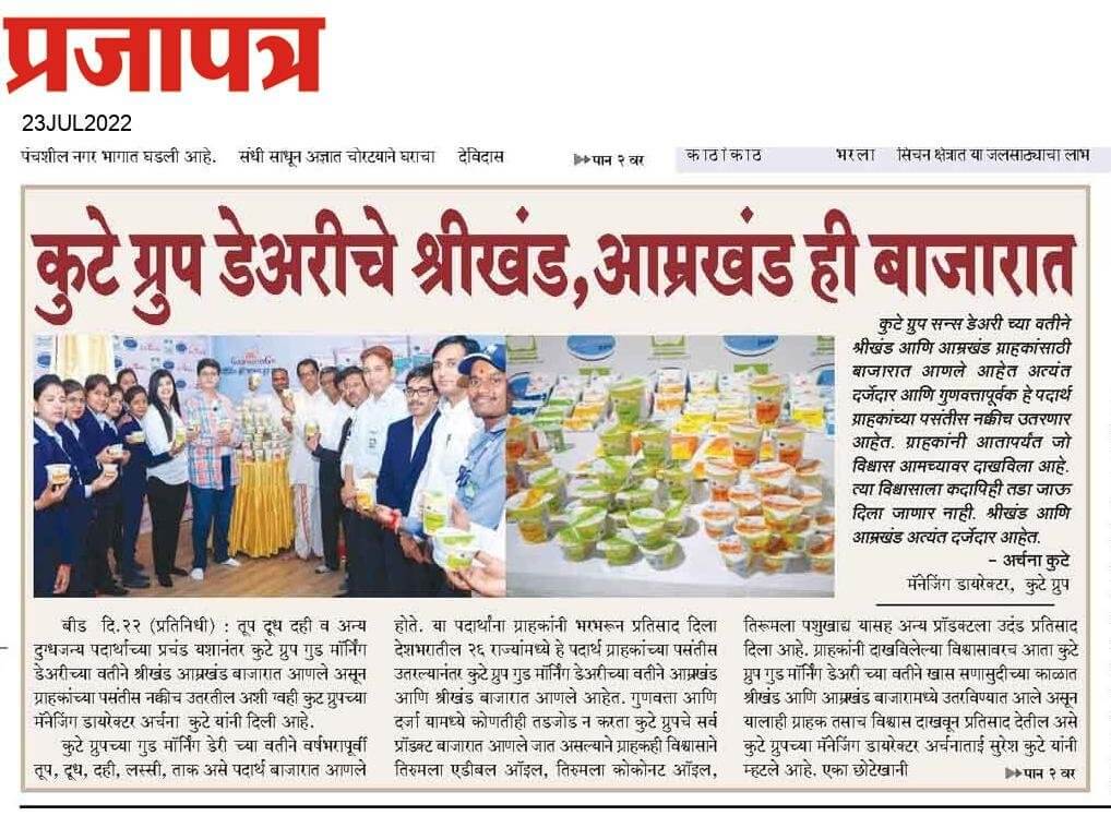 Dainik Prajaptra Featuring The Kute Group Dairy’s Subbhaparva Shrikhand & Amrakhand Product Launching