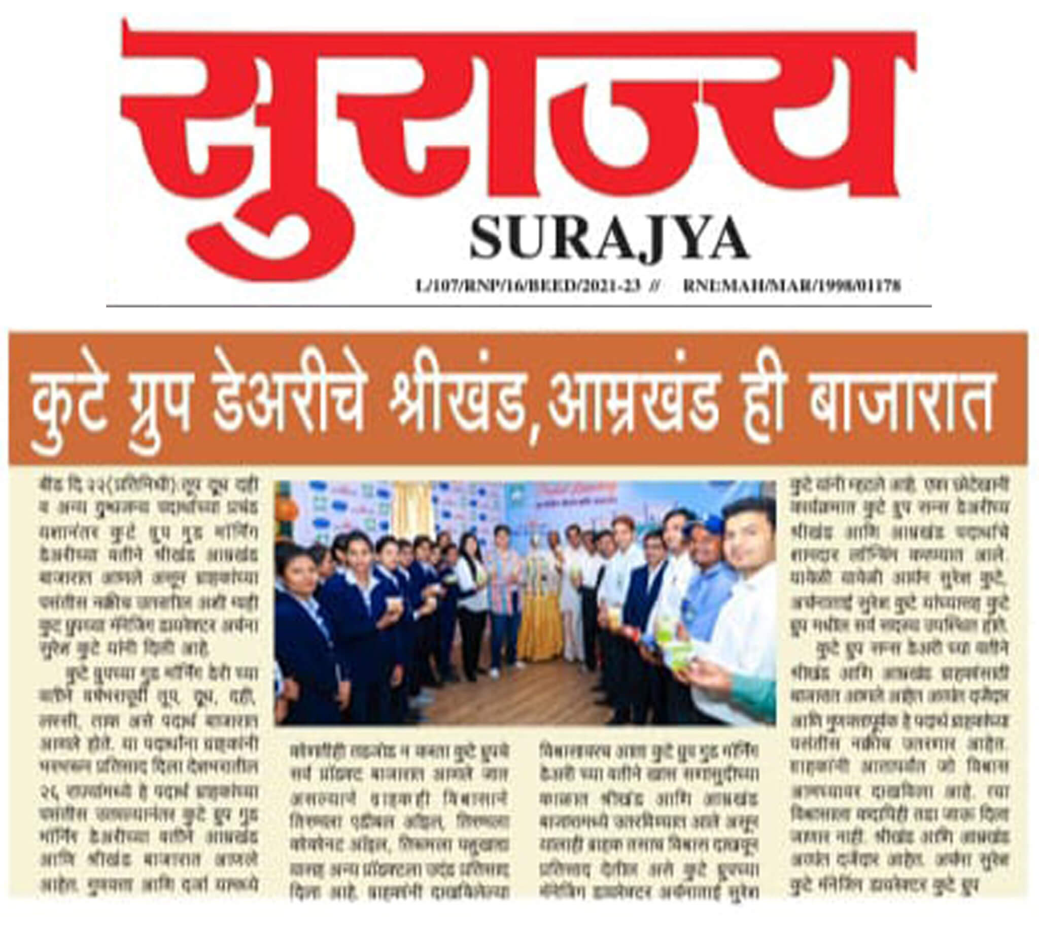 The Kute Group Dairy’s Subbhaparva Shrikhand & Amrakhand Launched In The Market With Zeal – Dainik Surajya