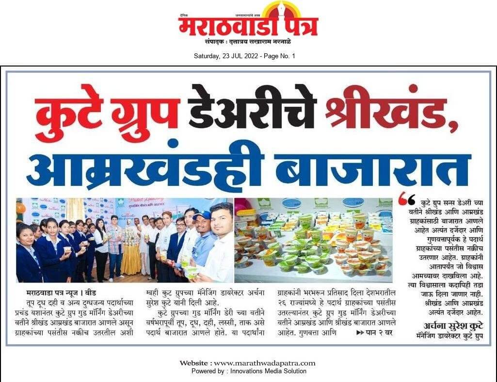 The Kute Group Dairy’s Subbhaparva Shrikhand & Amrakhand Launched In The Market With Zeal – Dainik Marathwada Patra