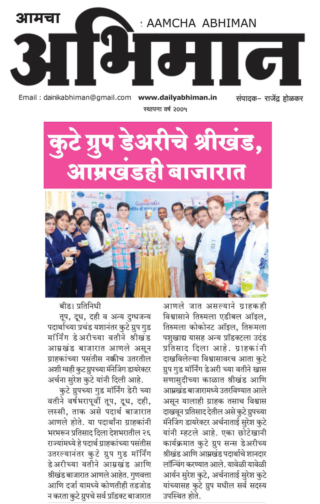 The Kute Group Dairy’s Subbhaparva Shrikhand & Amrakhand Launched In The Market With Zeal – Dainik Abhiman