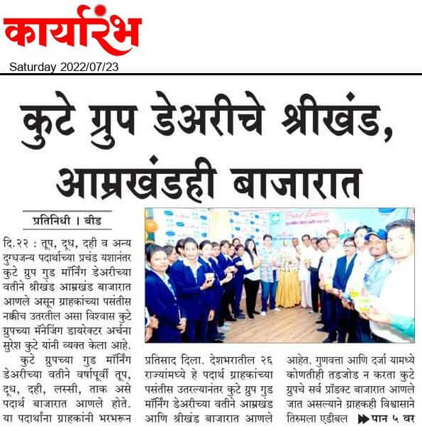 Dainik Karyarambh Featuring The Kute Group Dairy’s Subbhaparva Shrikhand & Amrakhand Product Launching