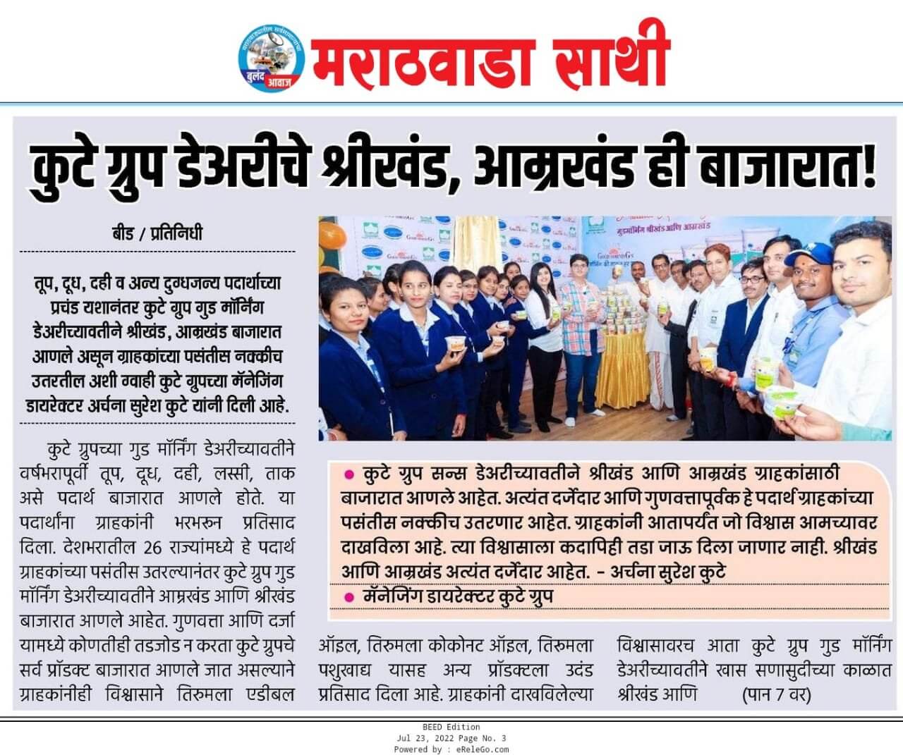 The Kute Group Dairy’s Subbhaparva Shrikhand & Amrakhand Launched In The Market With Zeal – Dainik Marathwada Sathi