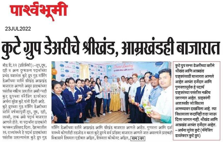Dainik Parshwabhumi Featuring The Kute Group Dairy’s Subbhaparva Shrikhand & Amrakhand Product Launching