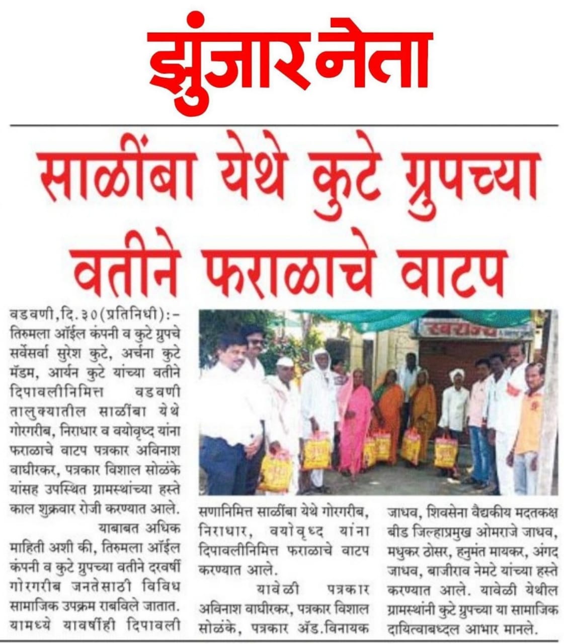 Diwali Faral was distributed to around 4000 families by the Kute Group Foundation, Featured in Dainik Jhunjar Neta