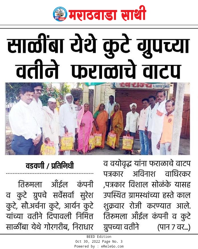 Kute Group Foundation Distributed Diwali Faral to around 4000 families Featured by Dainik Marathwada Sathi