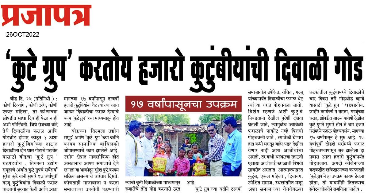 Kute Group Foundation: Making This Diwali More Memorable for around 4000 Families highlighted in Dainik Prajapatra