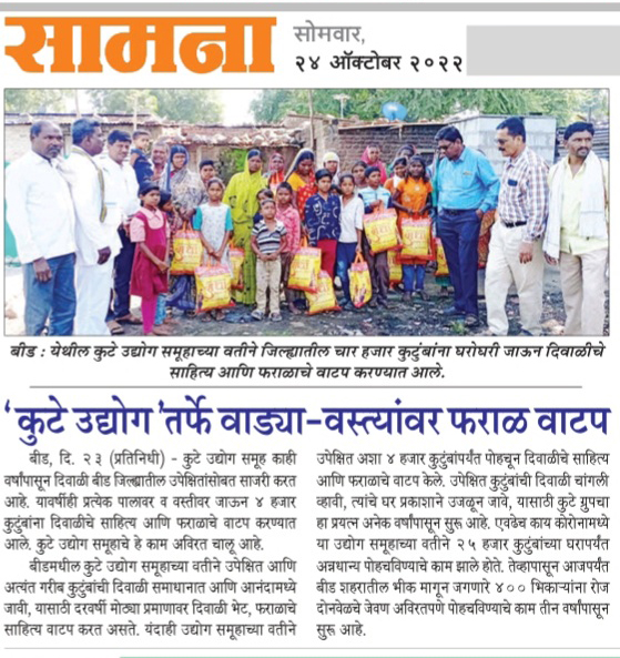 Diwali Faral was distributed to around 4000 families by the Kute Group Foundation, Featured in Dainik Saamana