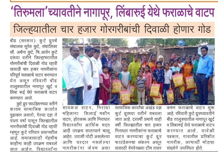 Diwali Faral was distributed to around 4000 families by the Kute Group Foundation