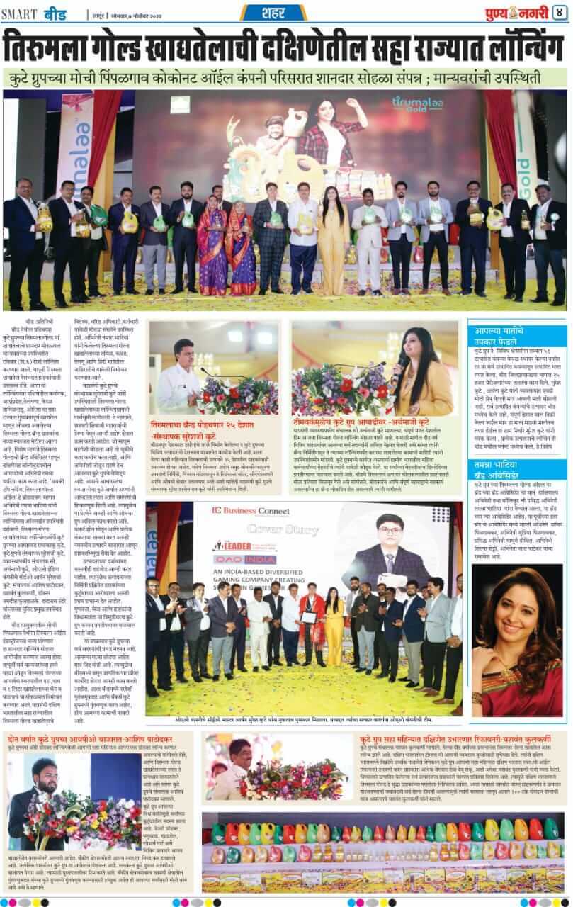 Dainik Punya Nagari featured The Kute Group’s Tirumalaa Gold Edible Oil launch Event