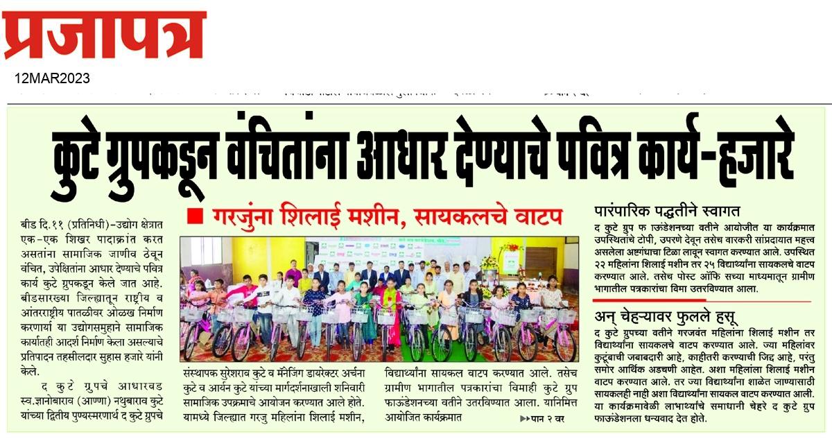 Featured by Dainik Prajapatra – Kute Group Foundation Helping Community