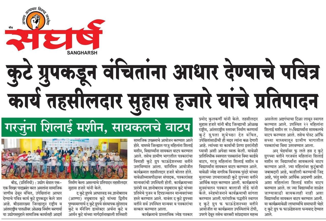 Helping community and Making a difference: Kute Group Foundation – Featured By Dainik Sangharsh