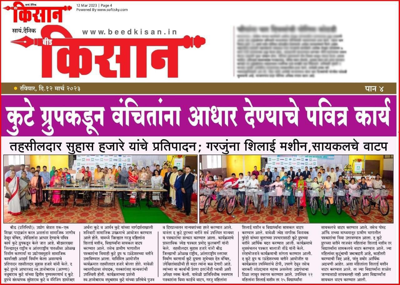 Noble Work by Kute Group Foundation – Featured By Dainik Beed Kisan